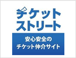 チケットストリート株式会社